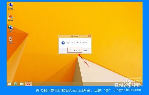 win8安卓雙系統平板原道W7切換攻略