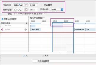 Outlook 2016怎麼設定建議新會議時間？