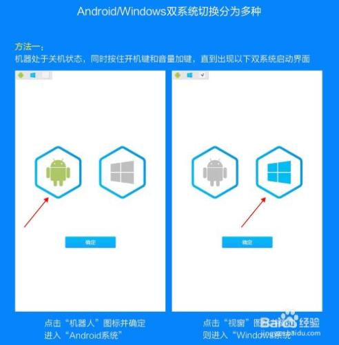 win8安卓雙系統平板原道W7切換攻略