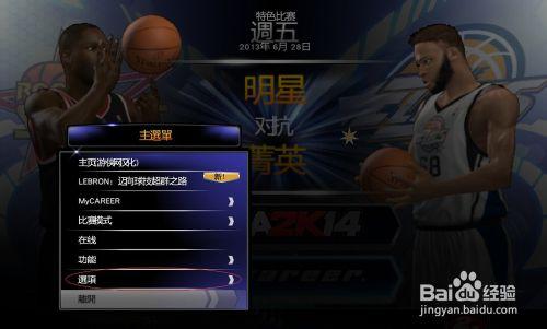 NBA2K14如何解鎖街頭模式中的隱藏人物