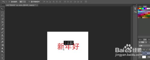 製作閃字“新年好”