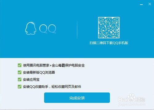 如何安裝騰訊QQ聊天軟體