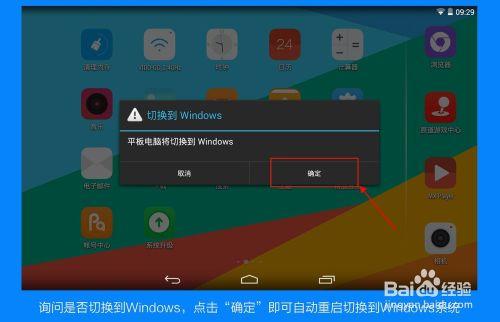 win8安卓雙系統平板原道W7切換攻略