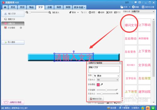 怎樣在美圖秀秀上製作爆閃文字？