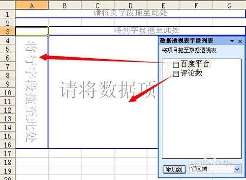 excel2003資料透視表怎麼用