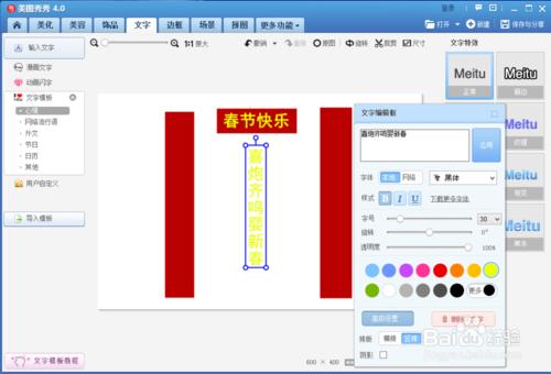 美圖秀秀製作新年對聯圖片