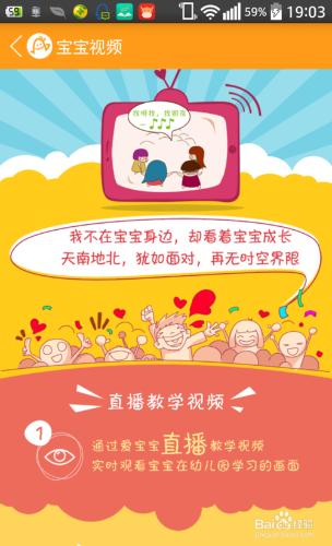 愛寶寶幼兒園、家庭互動記錄寶寶成長怎麼使用?