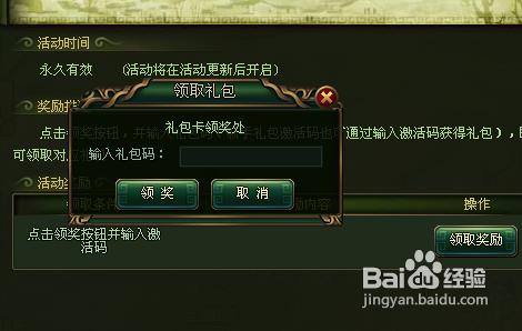 《大俠傳》神兵玄晶禮包的領取方法