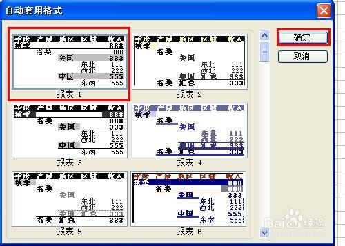 excel2003資料透視表怎麼用