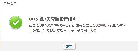 QQ會員怎樣開啟7天自動更換頭像功能？