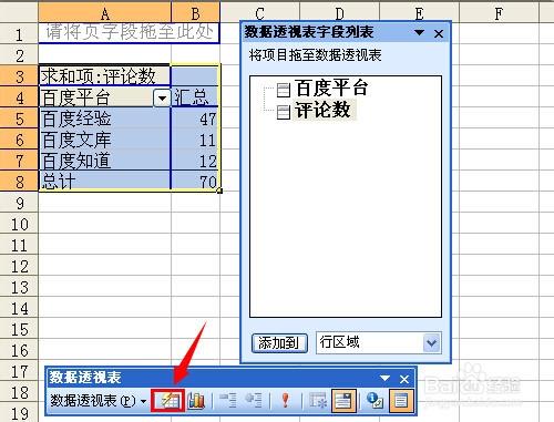 excel2003資料透視表怎麼用