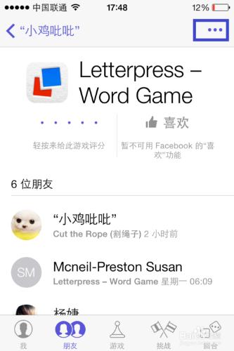 iphone蘋果iOS7怎麼與朋友一起玩遊戲