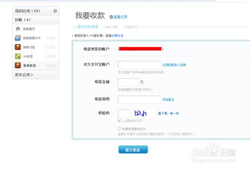 怎樣使用支付寶收款