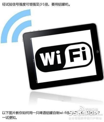 路由器套上易拉罐 WiFi訊號強度提升1倍