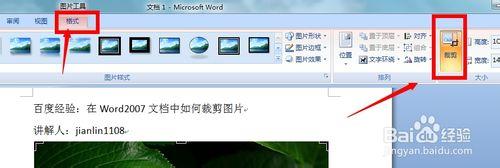 在Word2007文件中如何裁剪圖片