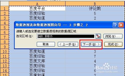 excel2003資料透視表怎麼用