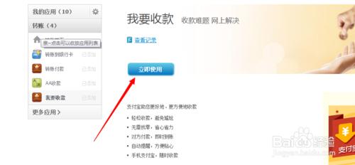 怎樣使用支付寶收款