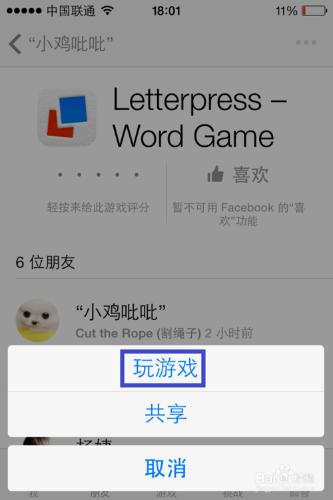 iphone蘋果iOS7怎麼與朋友一起玩遊戲