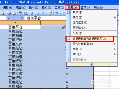 excel2003資料透視表怎麼用