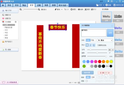 美圖秀秀製作新年對聯圖片