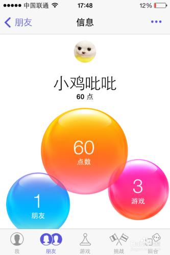 iphone蘋果iOS7怎麼與朋友一起玩遊戲