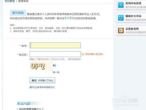 QQ如何修改密碼和申訴