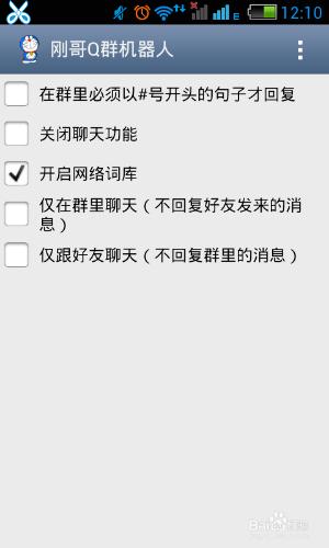 Q群自動聊天機器人軟體使用教程