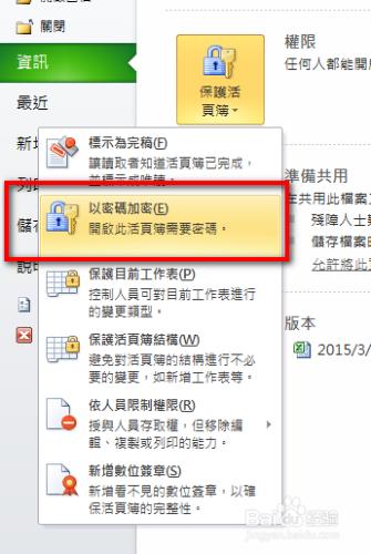 EXCEL 2010 中文繁體版如何設定或取消密碼保護