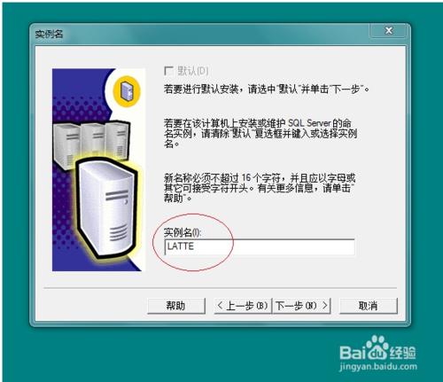 win7/win8中安裝SQL Server 2000圖文詳解