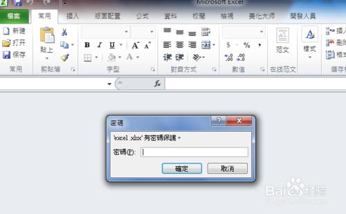 EXCEL 2010 中文繁體版如何設定或取消密碼保護