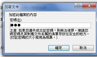 EXCEL 2010 中文繁體版如何設定或取消密碼保護