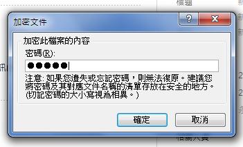 EXCEL 2010 中文繁體版如何設定或取消密碼保護