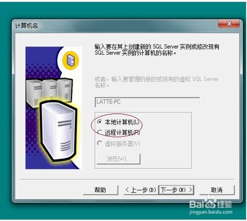 win7/win8中安裝SQL Server 2000圖文詳解