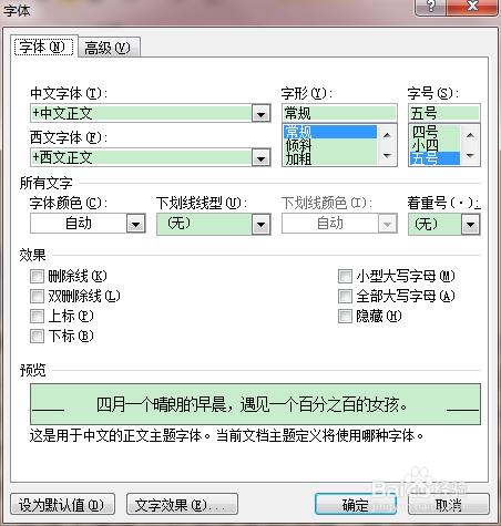 Word2010如何調整字間距和行間距