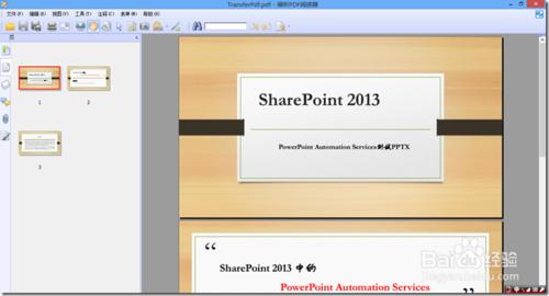 SharePoint 2013 文件庫中PPT轉換PDF