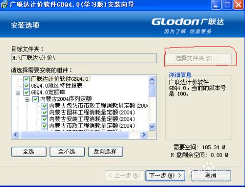 GLD安裝時發現安裝目錄無法選擇灰色無法修改