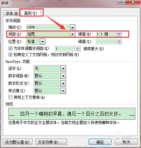 Word2010如何調整字間距和行間距