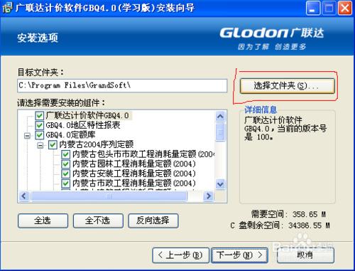 GLD安裝時發現安裝目錄無法選擇灰色無法修改