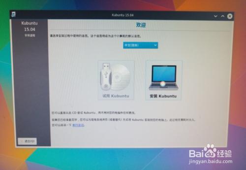 怎樣用deepin-boot-maker U盤安裝kubuntu 15.04