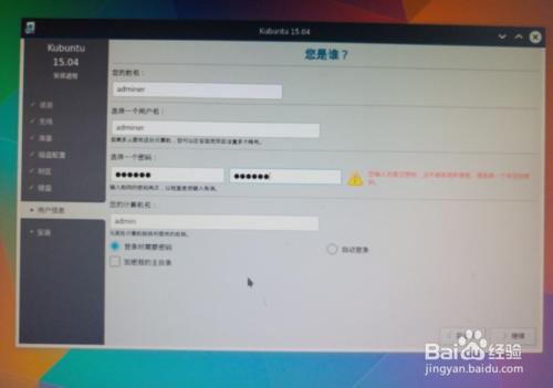 怎樣用deepin-boot-maker U盤安裝kubuntu 15.04