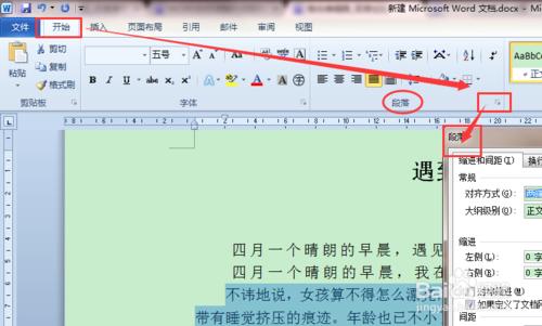 Word2010如何調整字間距和行間距