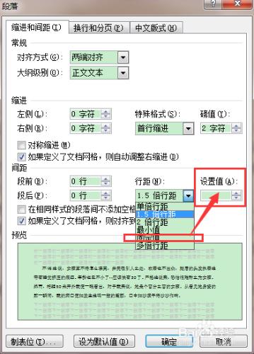 Word2010如何調整字間距和行間距