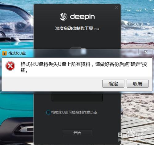 怎樣用deepin-boot-maker U盤安裝kubuntu 15.04