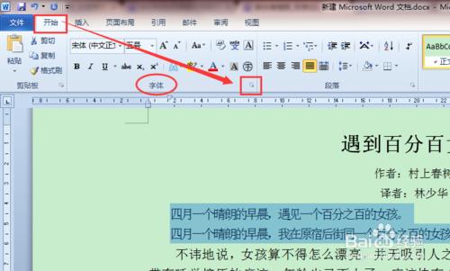 Word2010如何調整字間距和行間距