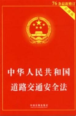 交通事故賠償官司必知的幾部法律知識