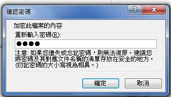 EXCEL 2010 中文繁體版如何設定或取消密碼保護