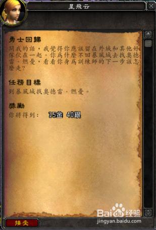 魔獸世界如何擊敗宗師：崔西