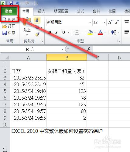 EXCEL 2010 中文繁體版如何設定或取消密碼保護