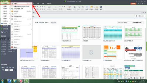 WPS表格如何設定護眼模式