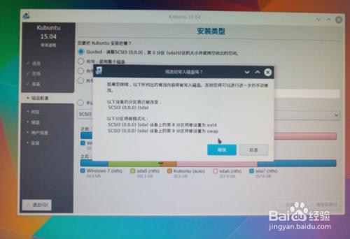 怎樣用deepin-boot-maker U盤安裝kubuntu 15.04